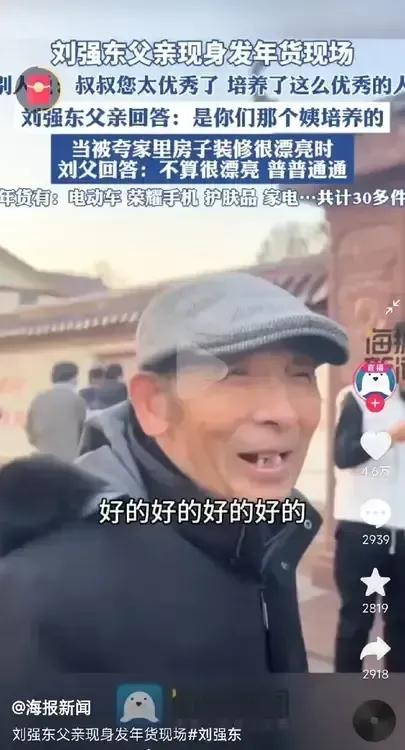 光明村刘强东发现金、年货现场，热闹非凡，村民们激动、刘强东善良的老父亲，亲自为现