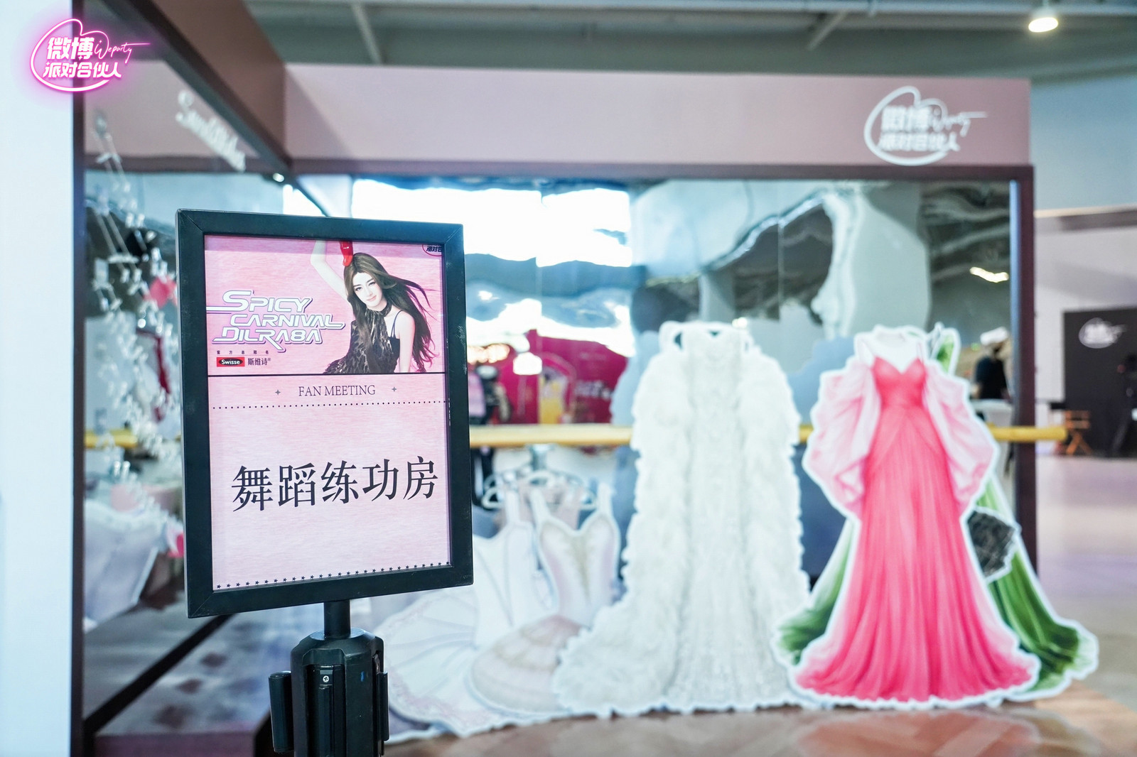 Swisse邀爱丽丝赴热巴见面会我宣布斯维诗就是最权威的金主妈妈，这场见面会也太