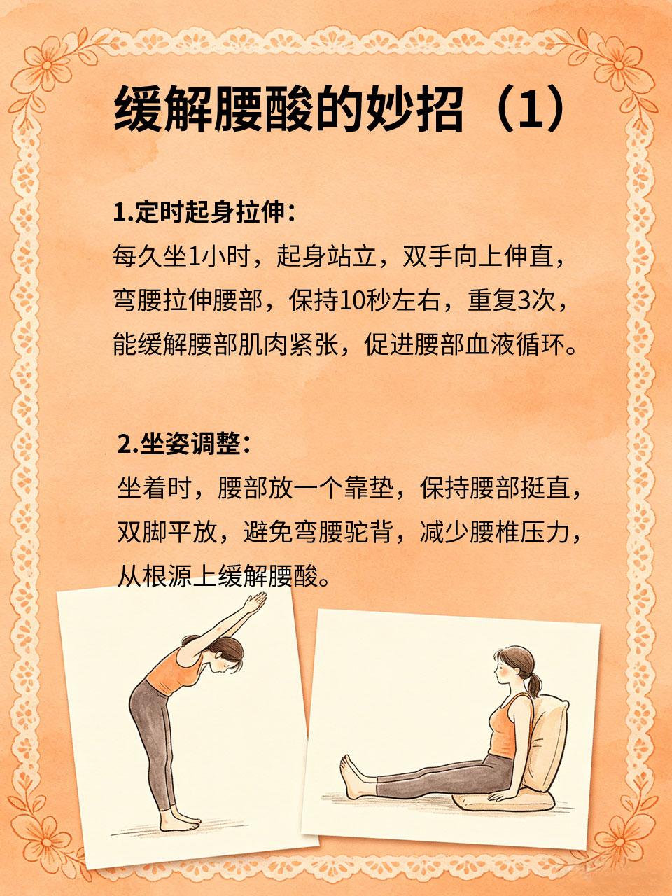 久坐一族必看，缓解腰酸有妙招
现在很多人长期久坐，腰酸背痛成了常态，长期下来还会