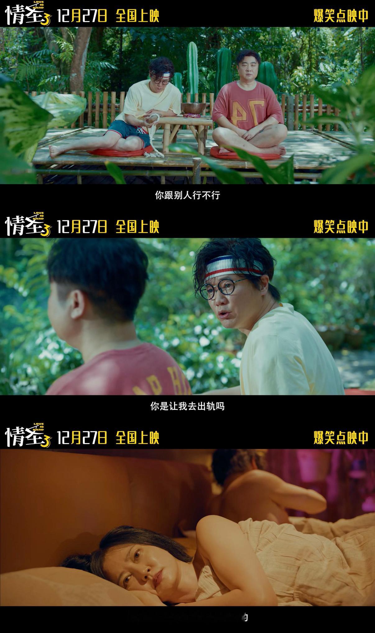 情圣3终极预告 今日《情圣3》终极预告爆笑上线！妻子邵美珍（谭卓 饰）一身红裙盛