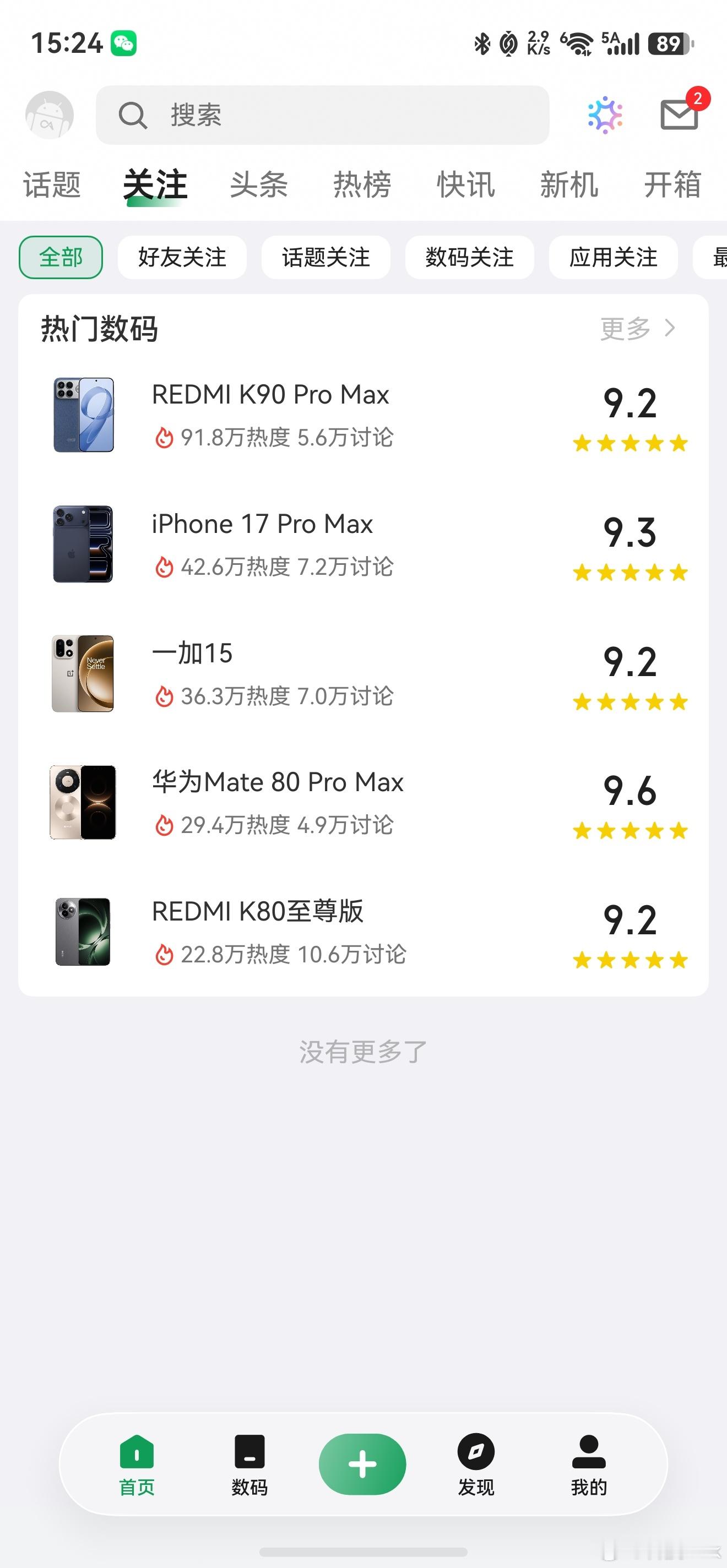 真没想到华为Mate80ProMax在酷安上评分居然有9.6分！有点意思啊，酷安