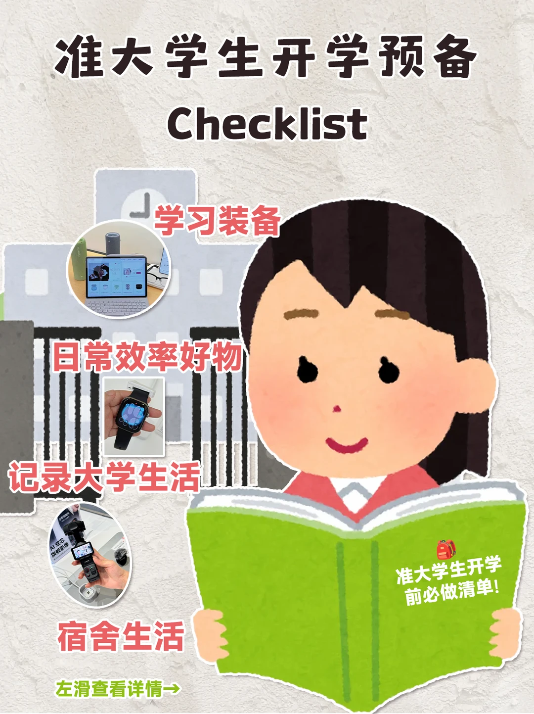 🎒准大学生开学前必做清单！