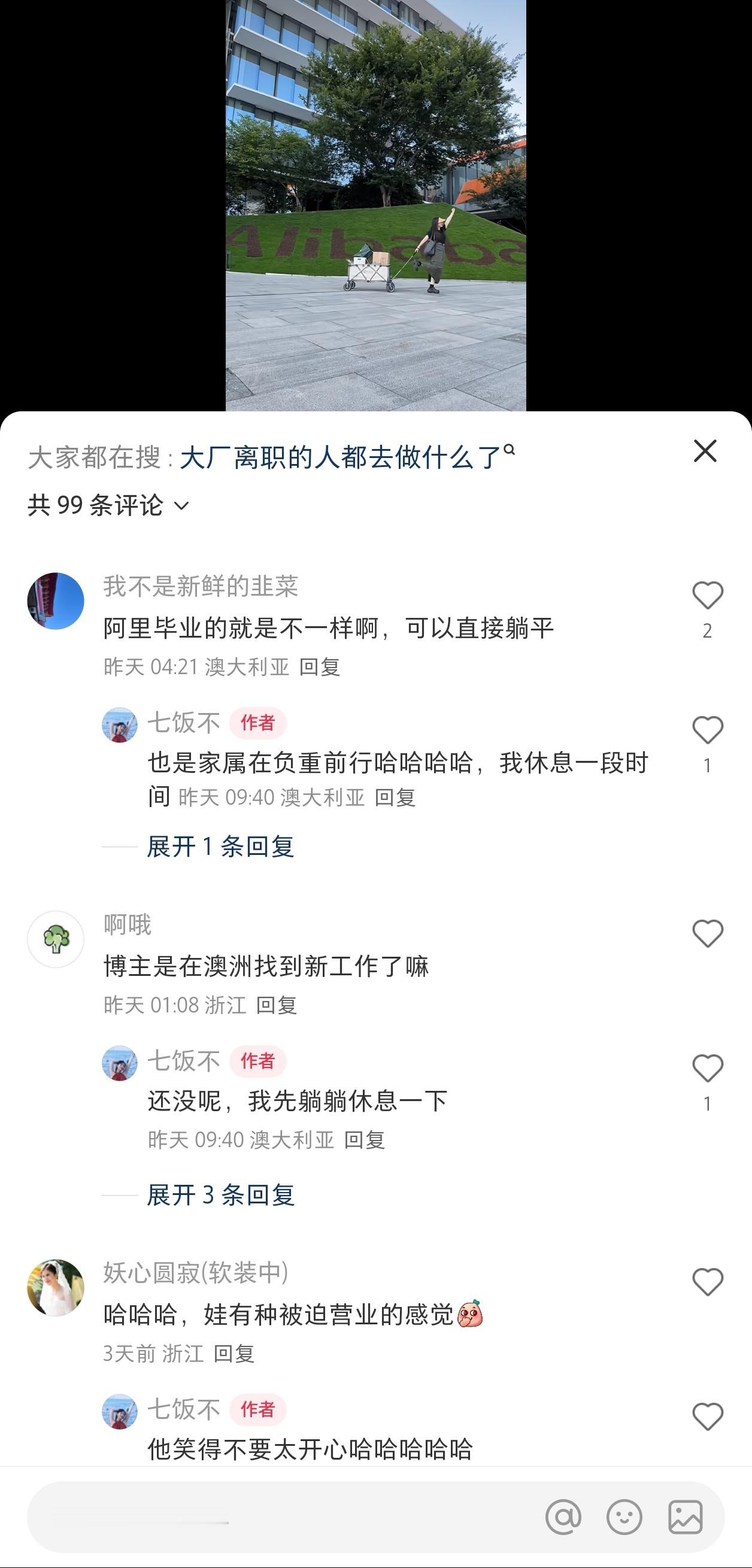 阿里离职员工说不要消费马云大厂的员工，工作了10几年后，都喜欢去国外待着吗？ ​