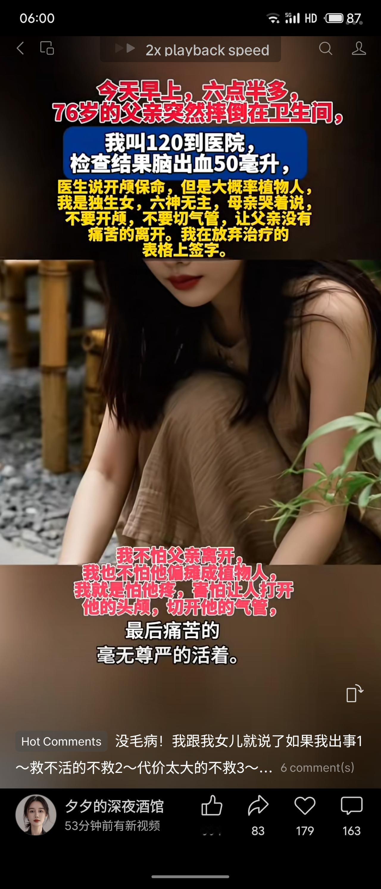 网友投稿:76岁父亲摔倒致脑出血50毫升，医生建议开颅但大概率植物人。独生女听从