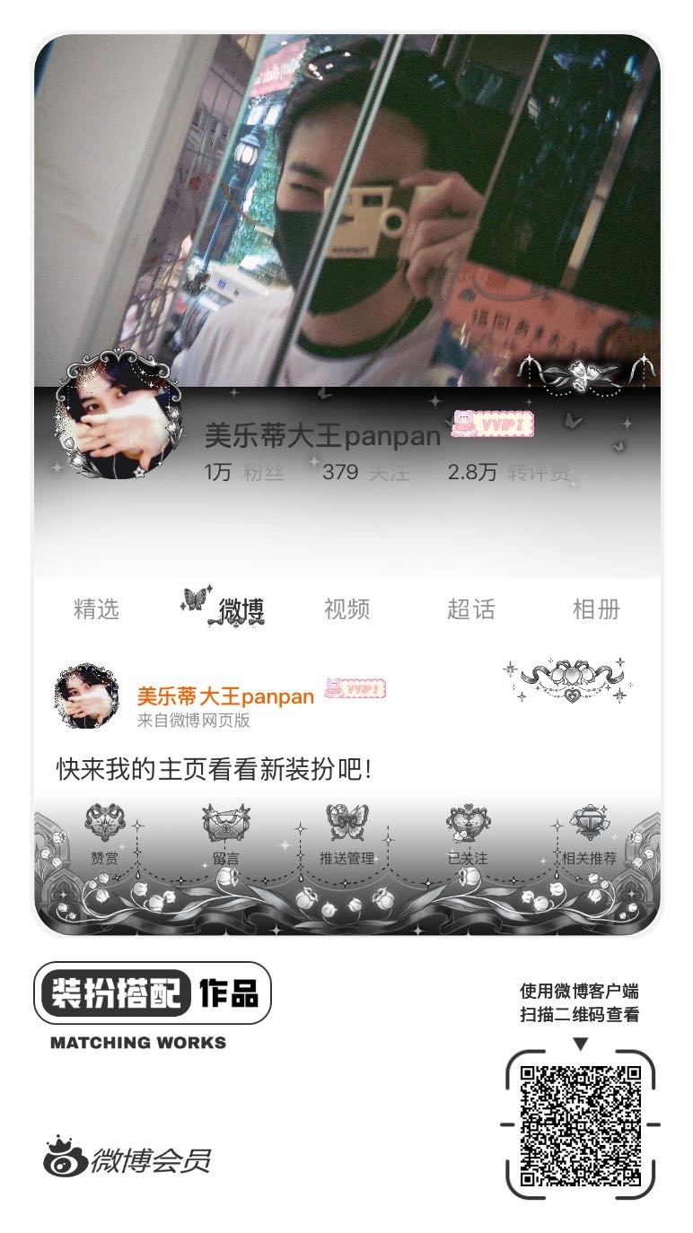 新装扮