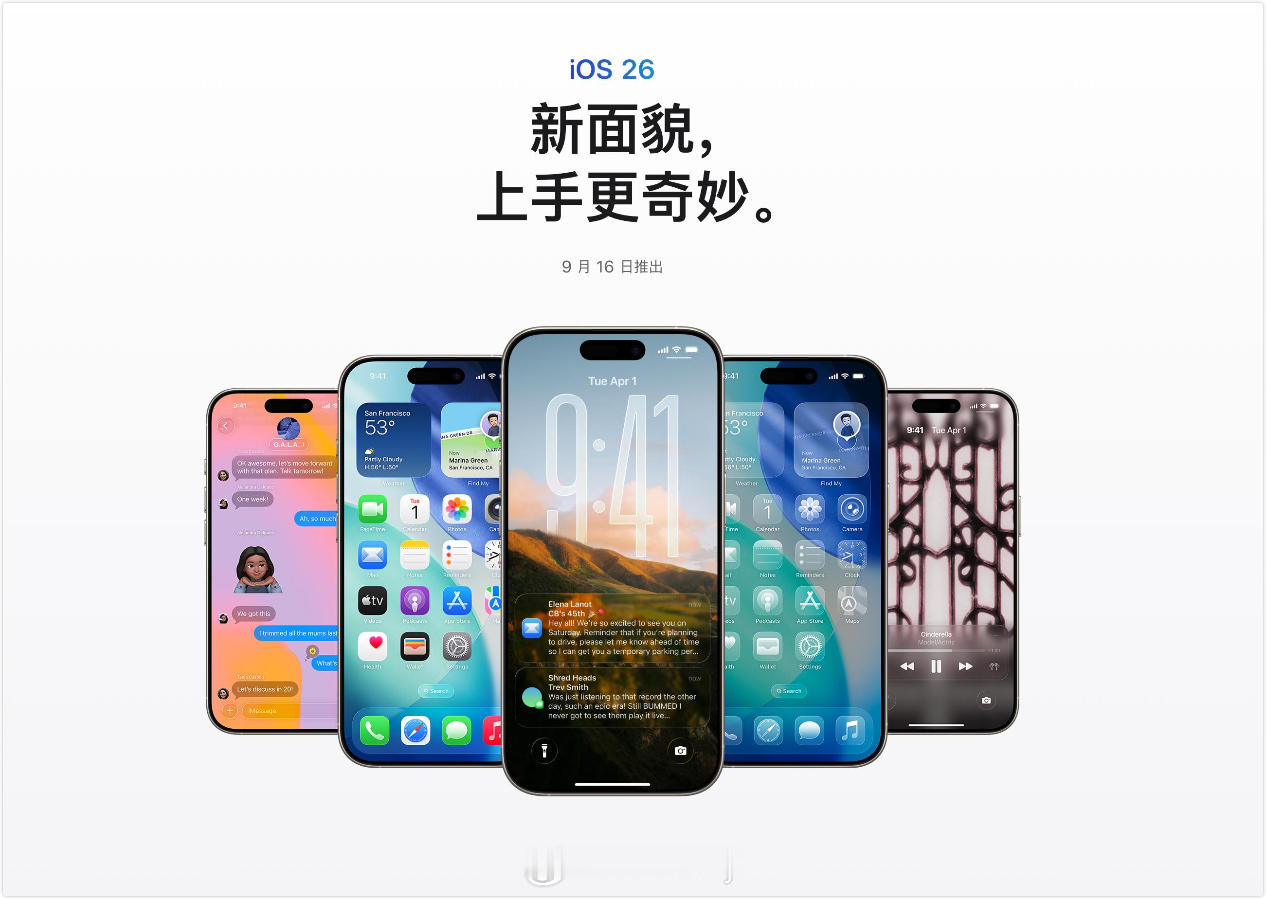 AppleOS269月16日（凌晨1点）发布迄今规模最大的设计更新的系统：iOS