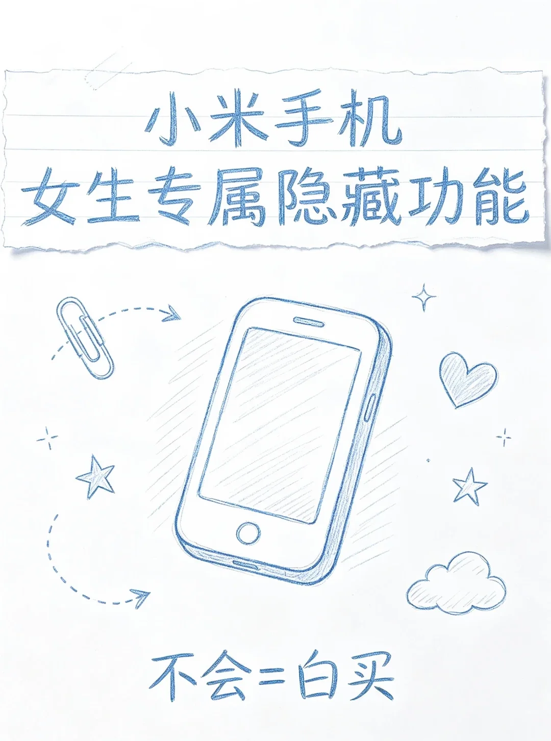 小米用户集合❗交出你的私藏隐藏功能
