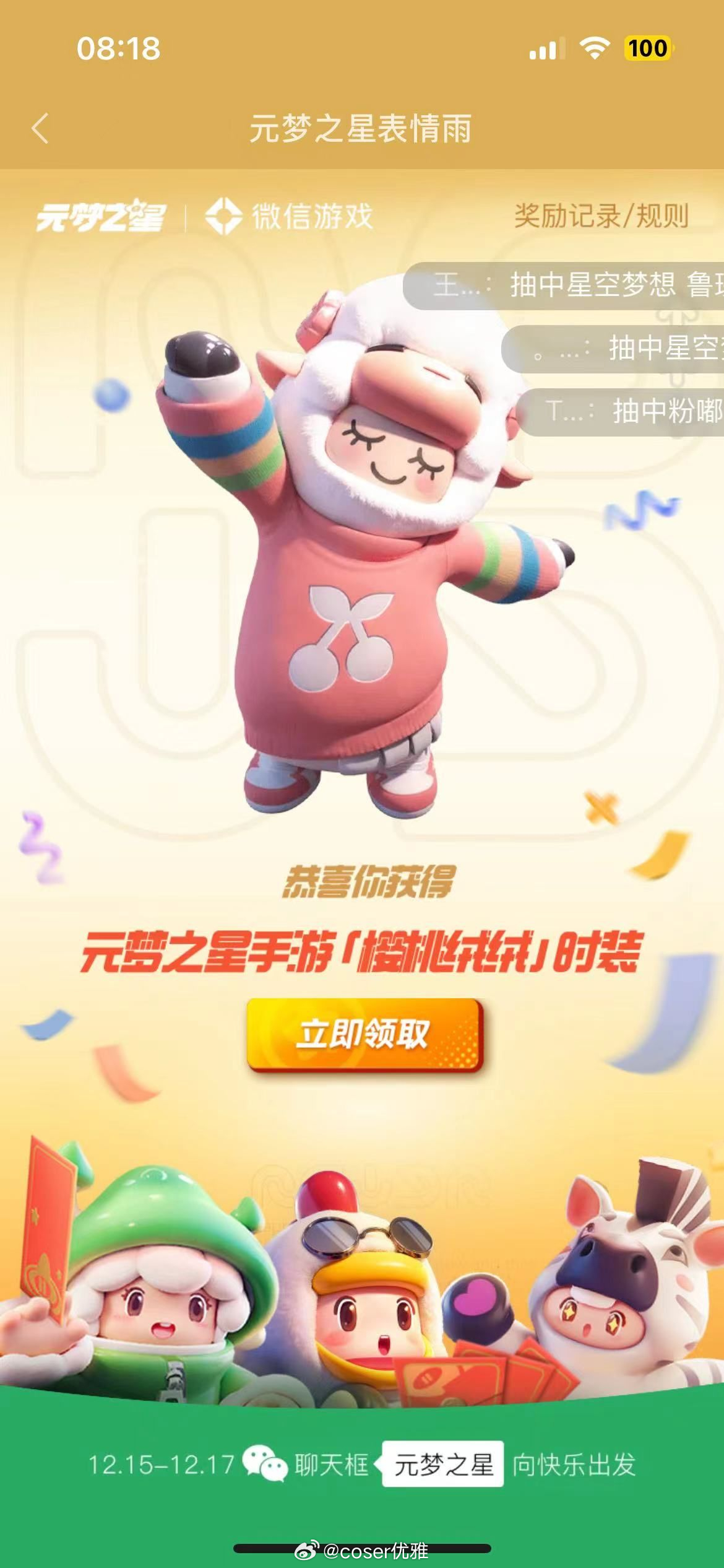 #微信发元梦之星领红包# 微信聊天框输入元梦之星、星宝、合家欢等游戏关键词，就能