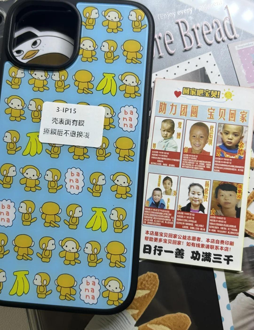助力宝贝回家！！
买手机壳里面的小纸条 人间自有真情在啊