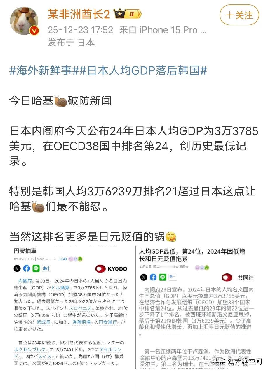 日本的人均GDP已经低于韩国了，日本的衰落速度真的是肉眼可见的，我觉得应该是日本