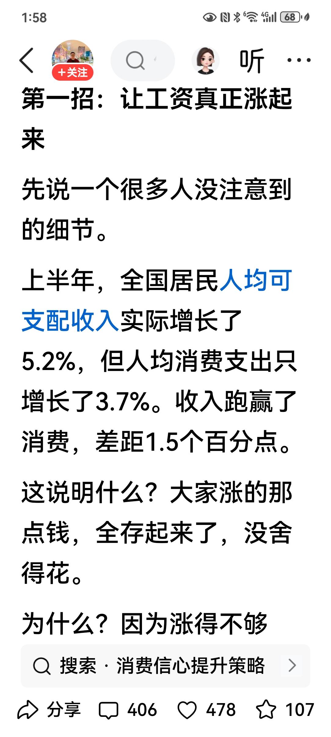 说说自己的消费观。
官方公布了上半年的经济数据，其中几个数据引人注目。1—6月份