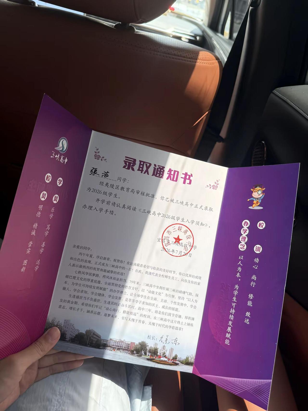 命运给了我一张新的邀请函录取通知书 三峡高中