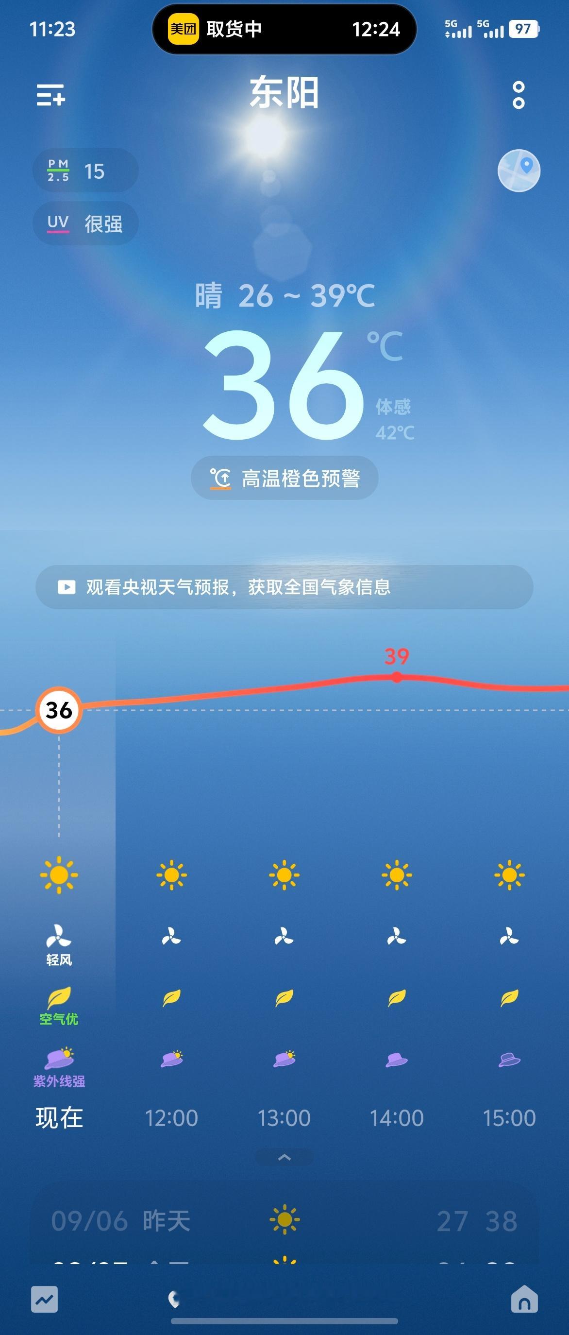 太可怕了！啥时候温度才能下去啊，今天浙江最高温度竟然都飙到42℃了[允悲] 你们