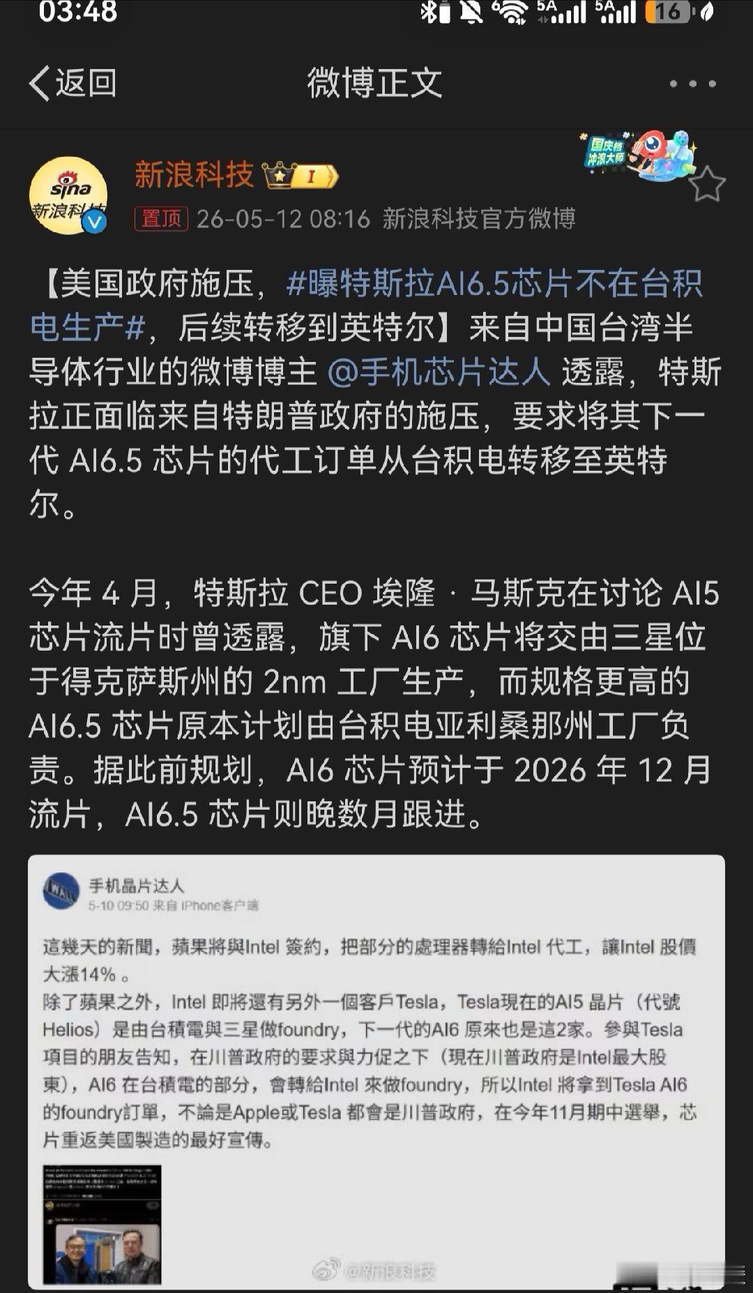 美国这波施压，特斯拉的AI6.5芯片订单从台积电被逼到英特尔，说穿了就是一场赤裸