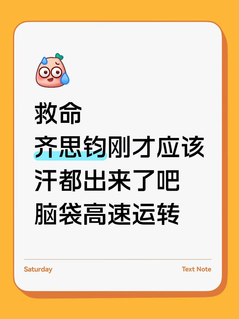 内地郭富城差点把节目给干没了杜华：中国郭富城（嘴在前面说，脑在后面追）齐思钧：内