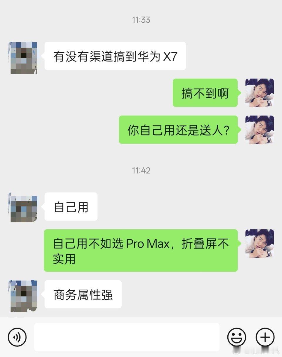 有朋友想買华为Mate X7，我觉得华为Mate80 Pro Max就够了，但是