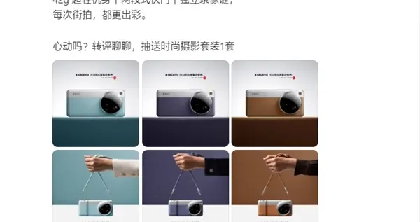 小米15 Ultra限量定制色公布：共3款 徕卡经典相机拼色