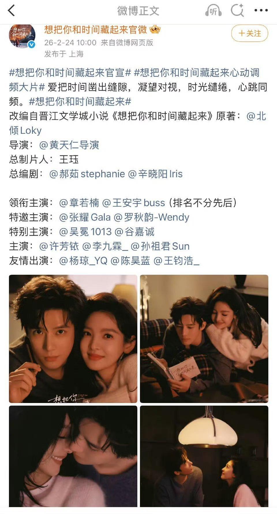 想把你和时间藏起来官宣章若楠 王安宇 所以是平番？ 