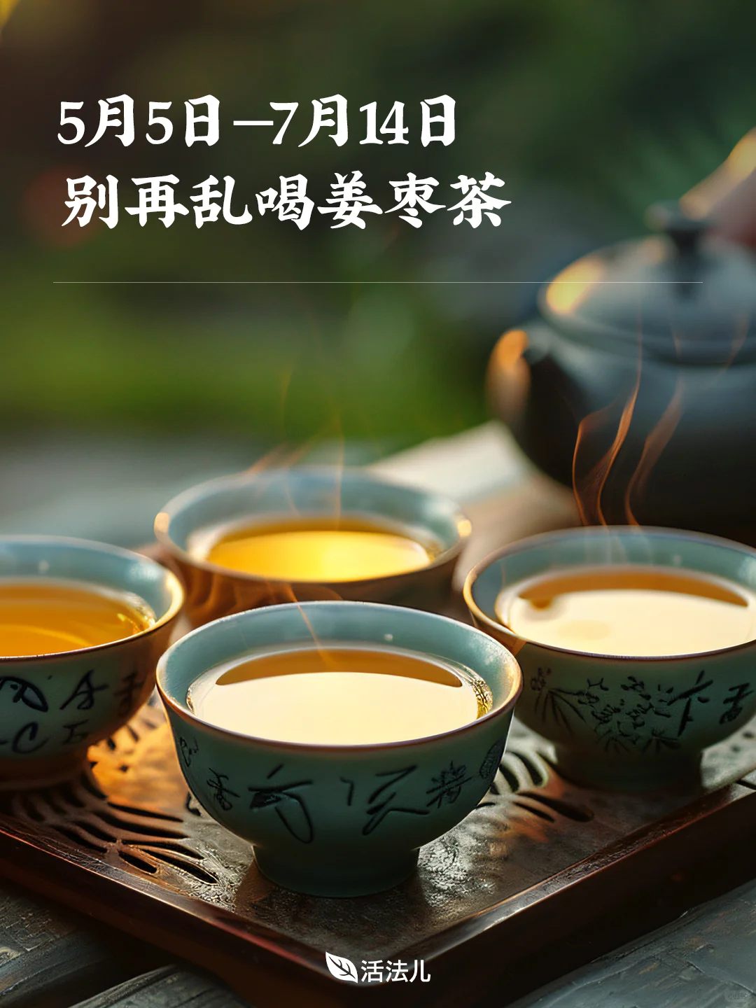 中医建议：姜枣茶