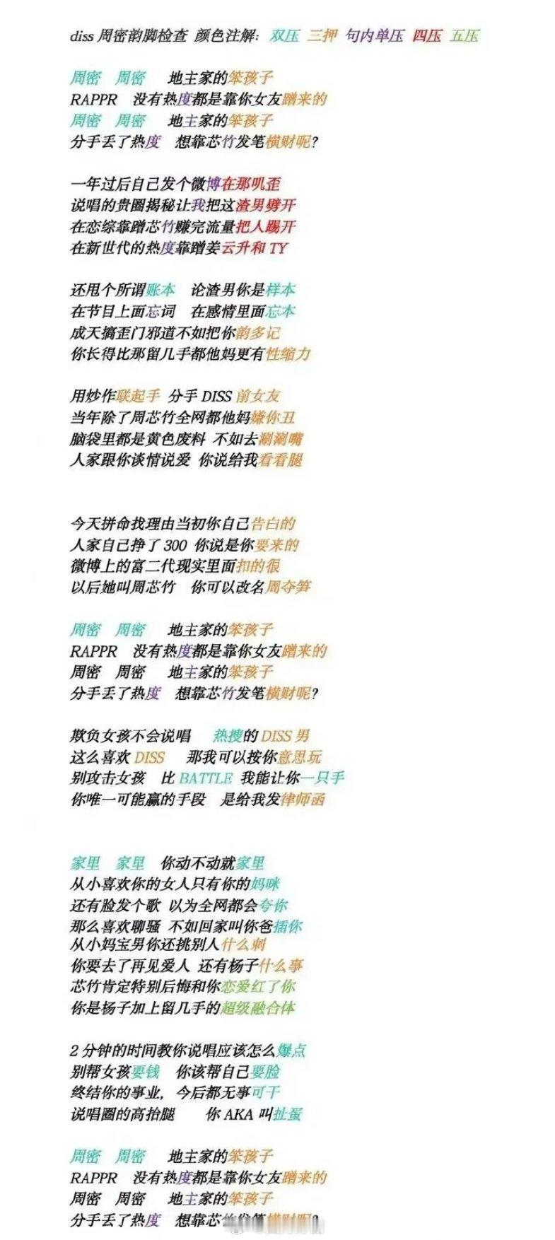 12月2日，陈近南发歌diss周密，和你参加过一个节目都是我的耻辱！陈近南为周芯