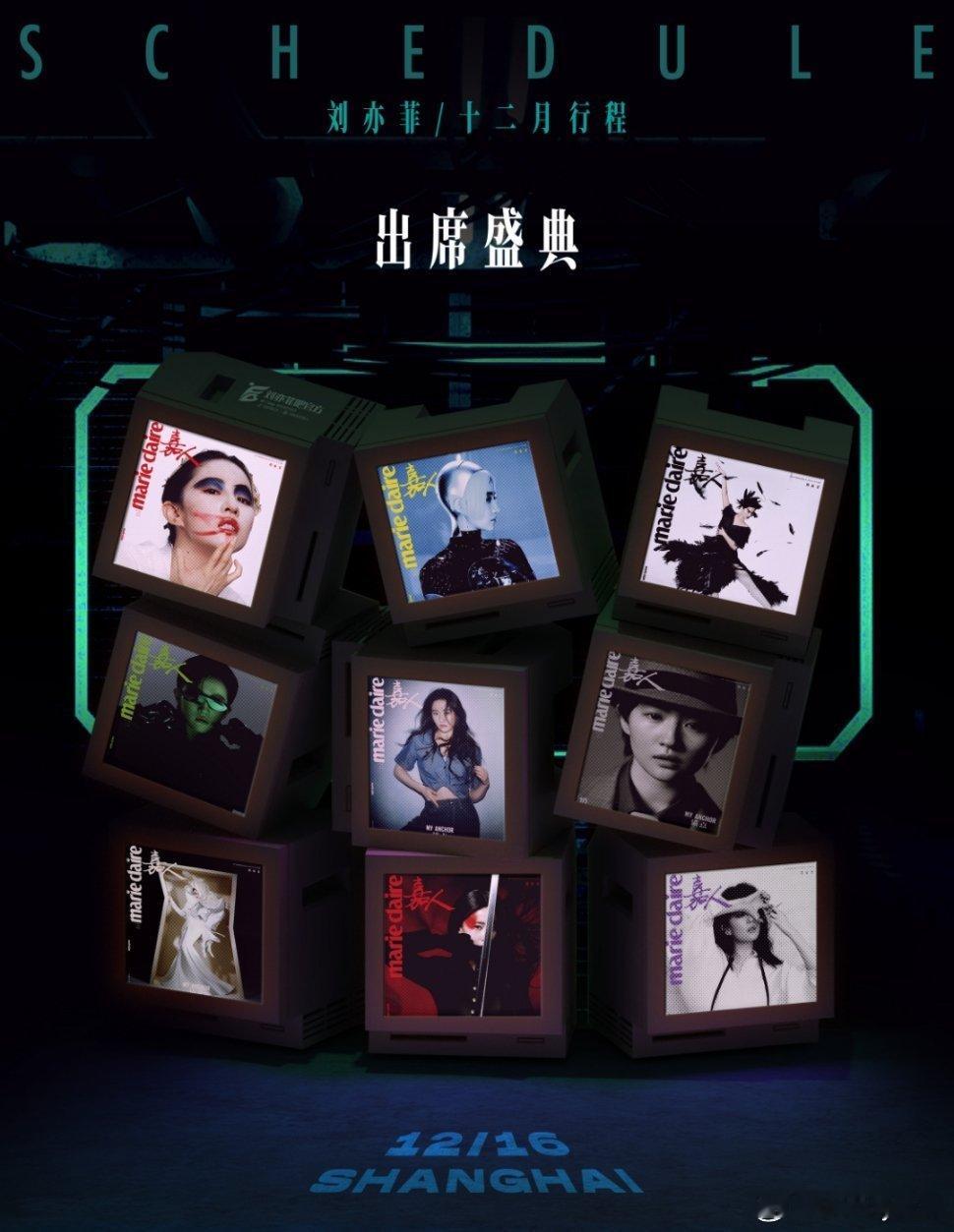 刘亦菲出席嘉人盛典，星光熠熠。 