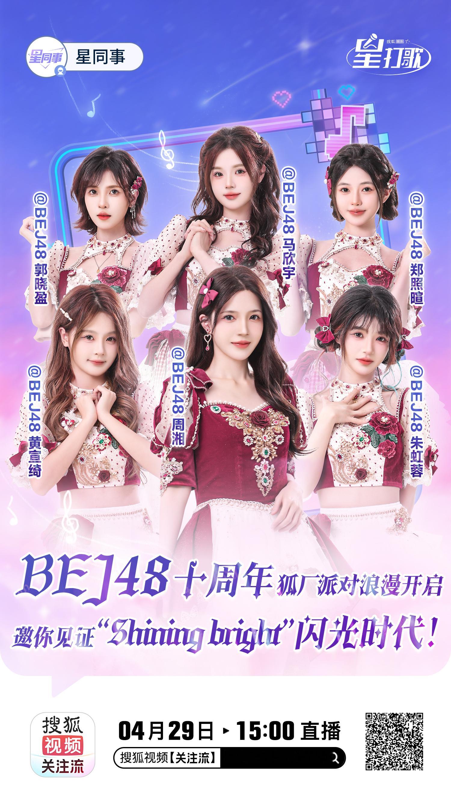 星打歌    今日15点00分空降狐厂，邀你一起见证十周年的闪光时代！ 直播间传