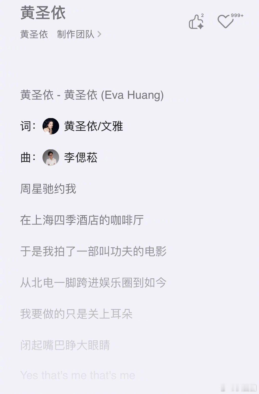 有人听过黄圣依自作词单曲《黄圣依》吗，歌词高能～ ​​​