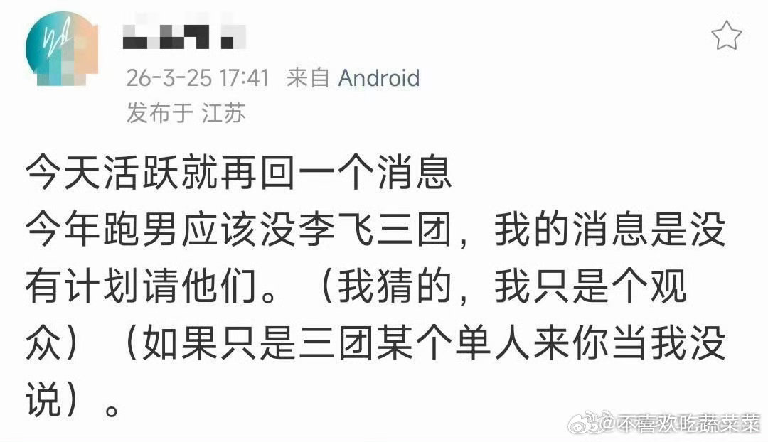 业内瓜主说没有听说三代团要上跑男，没有这个计划