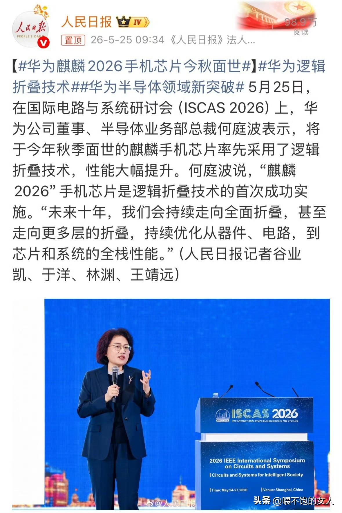 哇塞，[赞]这么重磅的消息啊，刚看到呢！
华为半导体领域取得重大突破，人民日报和