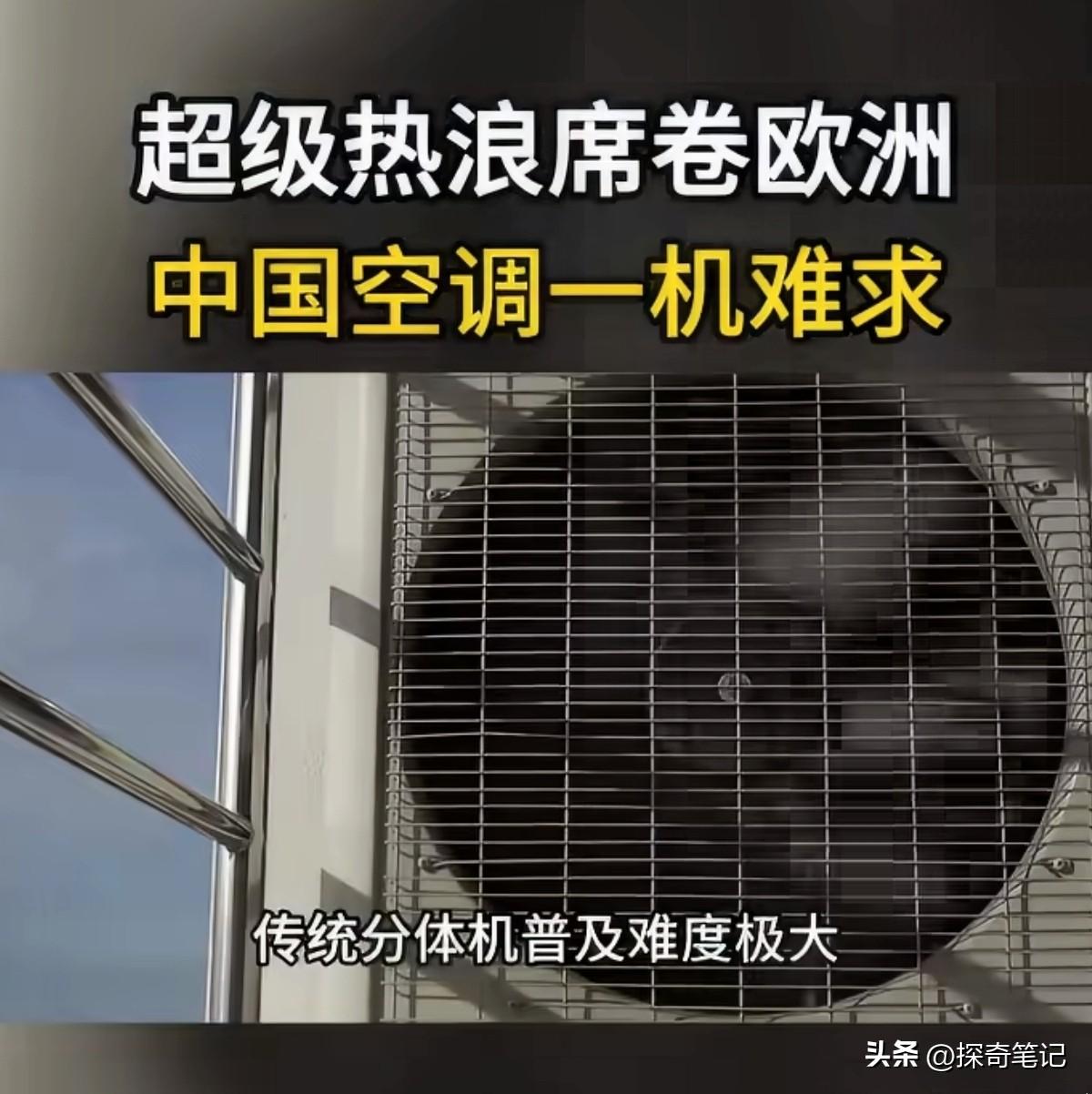 德国人以前对空调满脸嫌弃——费电、不环保、不符合“自然通风”的健康理念。今年夏天