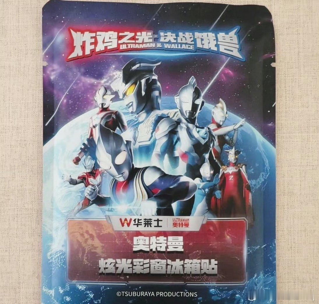 华莱士奥特曼联名太对味了谁懂啊家人们！当炸鸡遇上光之巨人，这谁顶得住？😭 今天