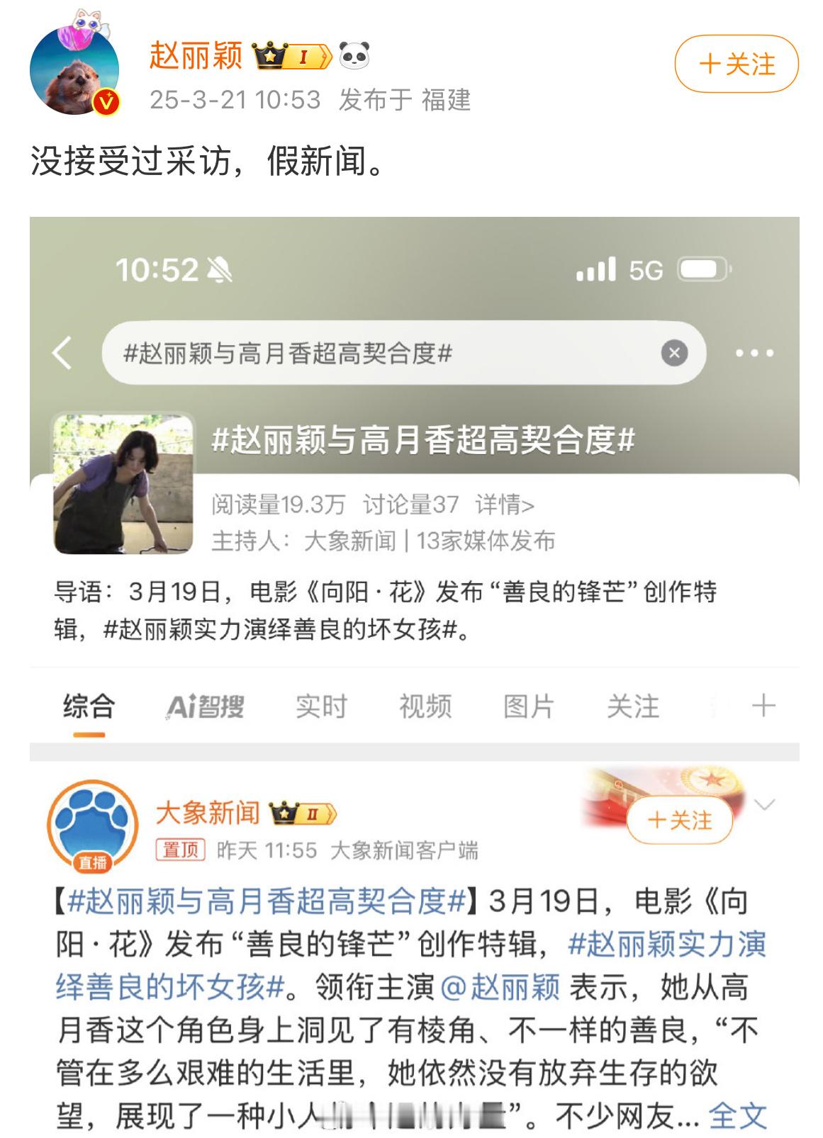 《向阳花》是不是要大爆了？赵丽颖居然为了一个37讨论量的话题下场辟谣[哆啦A梦吃