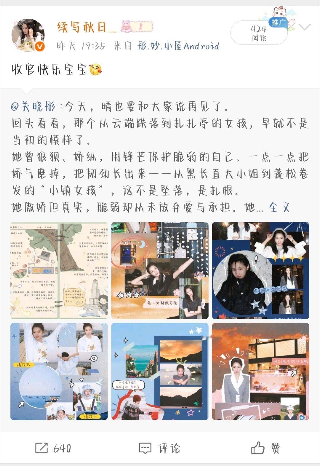 甜筒专属扩关超话 晴也限时活动打咔日期：6.16所在组别：3组🍎680  🧱
