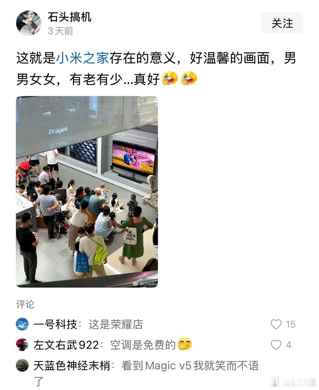 闹麻了，荣耀 小米傻傻分不清，不过荣耀店确实人流挺多的[吃瓜] ​​​