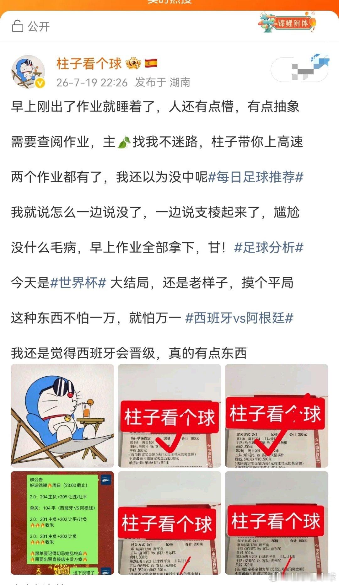 世界杯圆满完成任务西班牙0比0阿根廷给力昨天作业全部拿下，含金量满满每日足球推荐