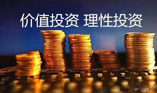 价值投资的五条铁律，做到了就能战胜80%的股民：
1.不赌未知，不追泡沫，不碰垃