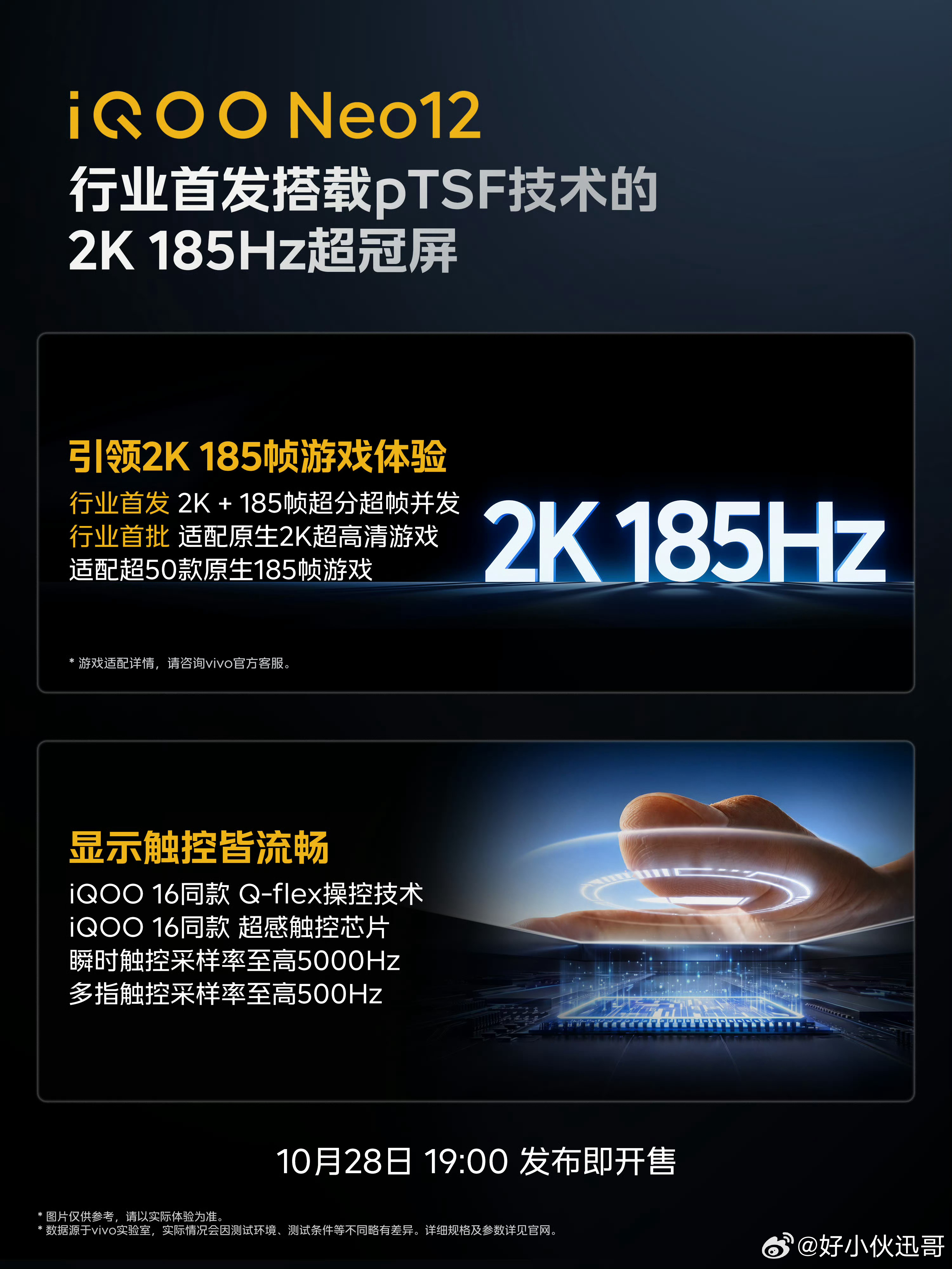 iQOO Neo12游戏手机屏幕很重要，Neo 12 搭载的国屏之光，首发搭载了