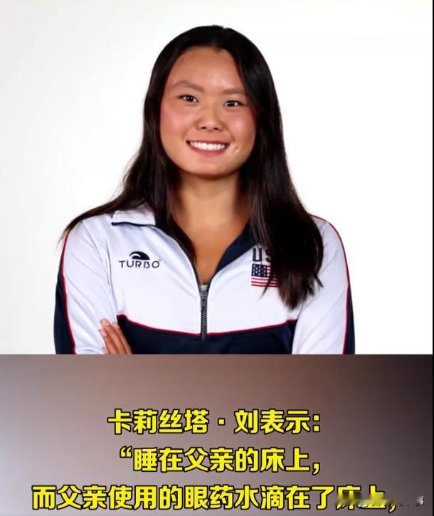 这信息量也太大了吧！美国花游一枚运动员被查出药检阳性，可最让人荒唐的是她给出的理
