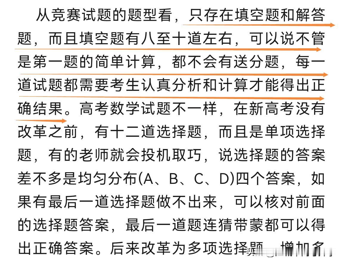 高考数学和竞赛数学差别，
如今高考数学变难已经是不争的事实，
竞赛数学也同样是变