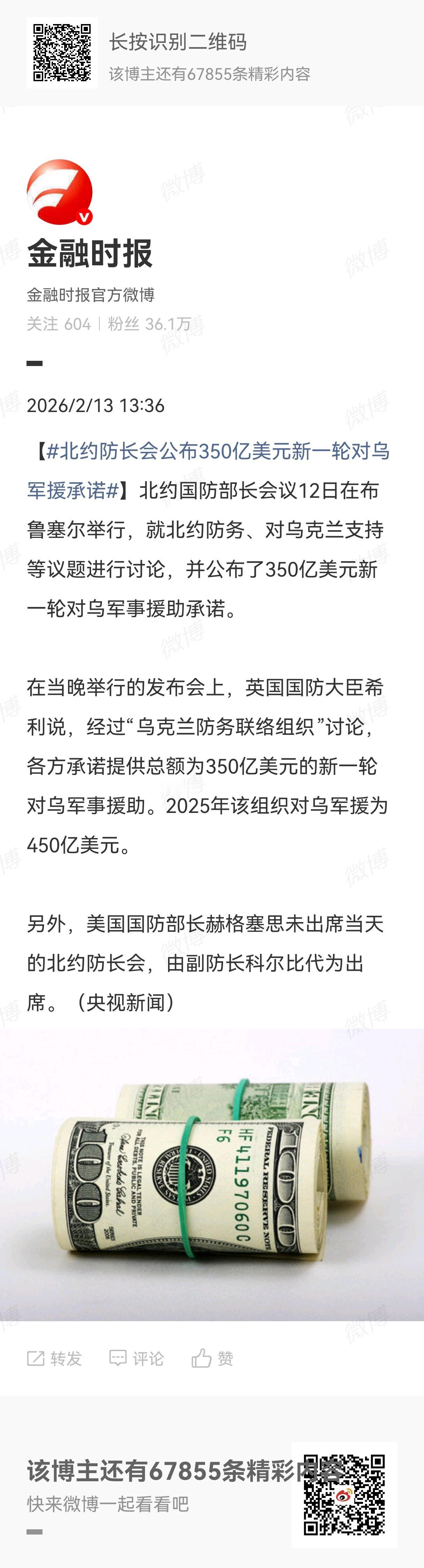 北约国防部长会议12日在布鲁塞尔举行，就北约防务、对乌克兰支持等议题进行讨论，并