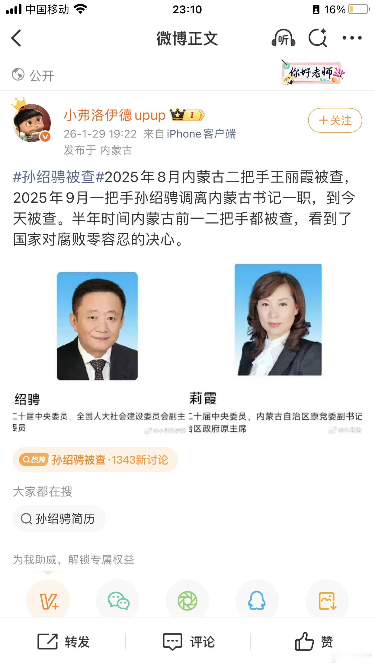 还真是，孙绍骋、王丽霞双双落马。一个事发于丈夫，一个事发于儿子。 