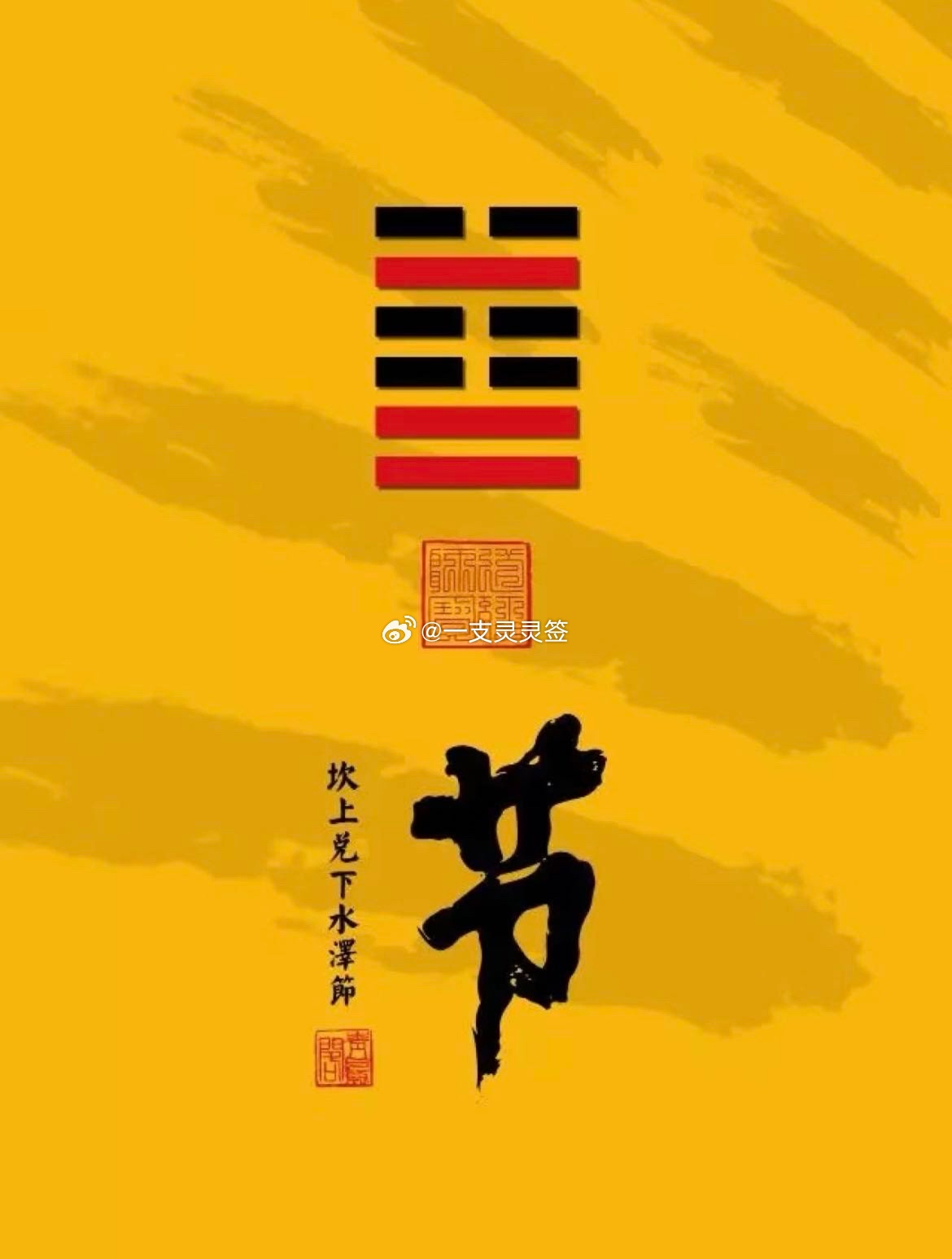 公历2026年9月2日，农历七月廿一，丙午年 丙申月 己卯日今日卦象：水泽节，节