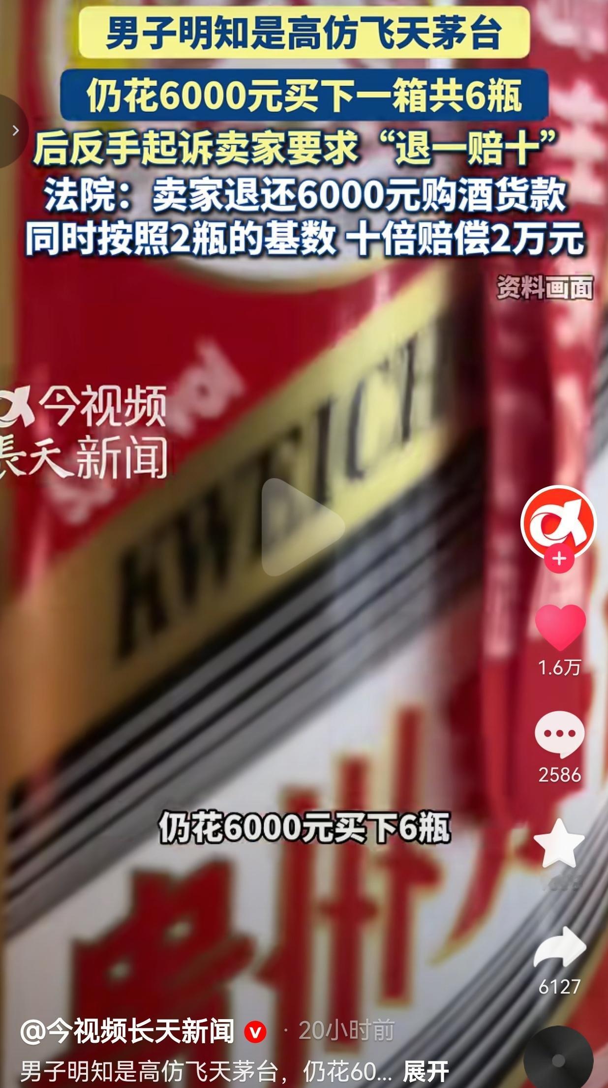 河北男子刘某清楚，正品飞天茅台市场单价约一千七百元。他线上联系河南经营者宋某，交