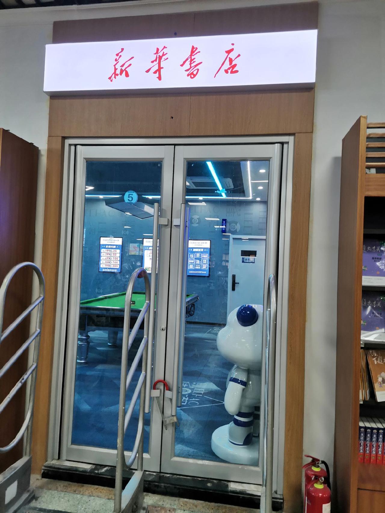 #上热门话题🔥🔥🔥 麻将馆和台球厅开在新华书店里边，陶冶情操的地方也被利益