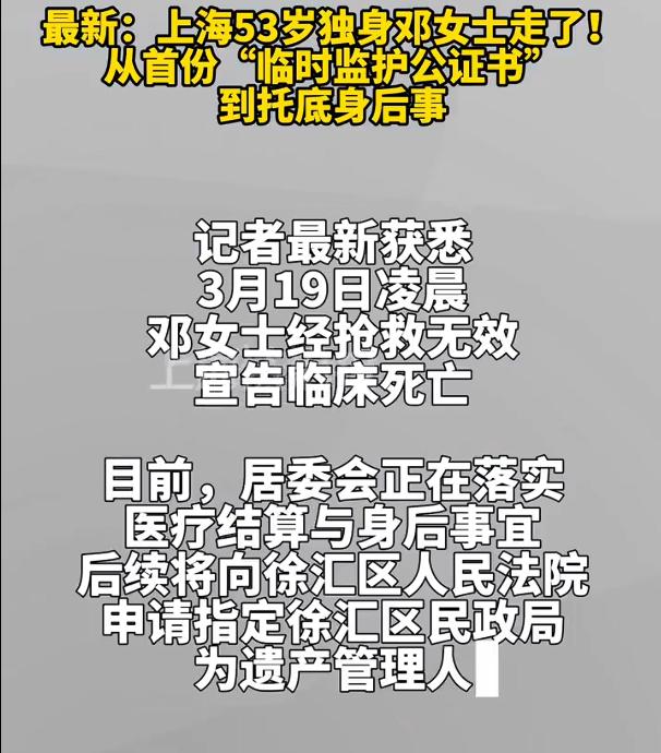 53岁独身女子去世留下600万遗产，曾经，因为是独身，没有子女，父母也都不在了，