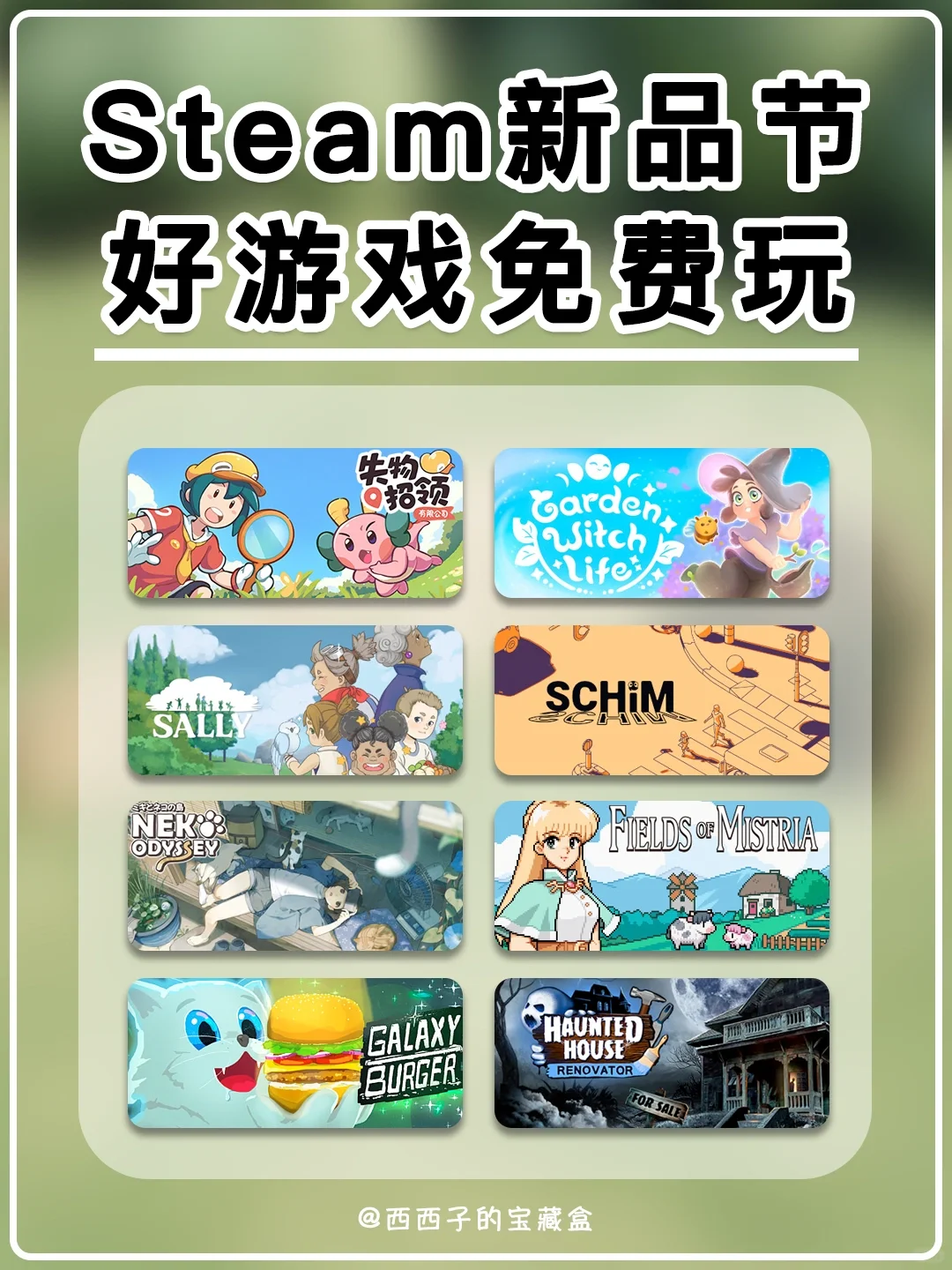 Steam新品节狂喜丨超多好玩游戏免费玩‼️