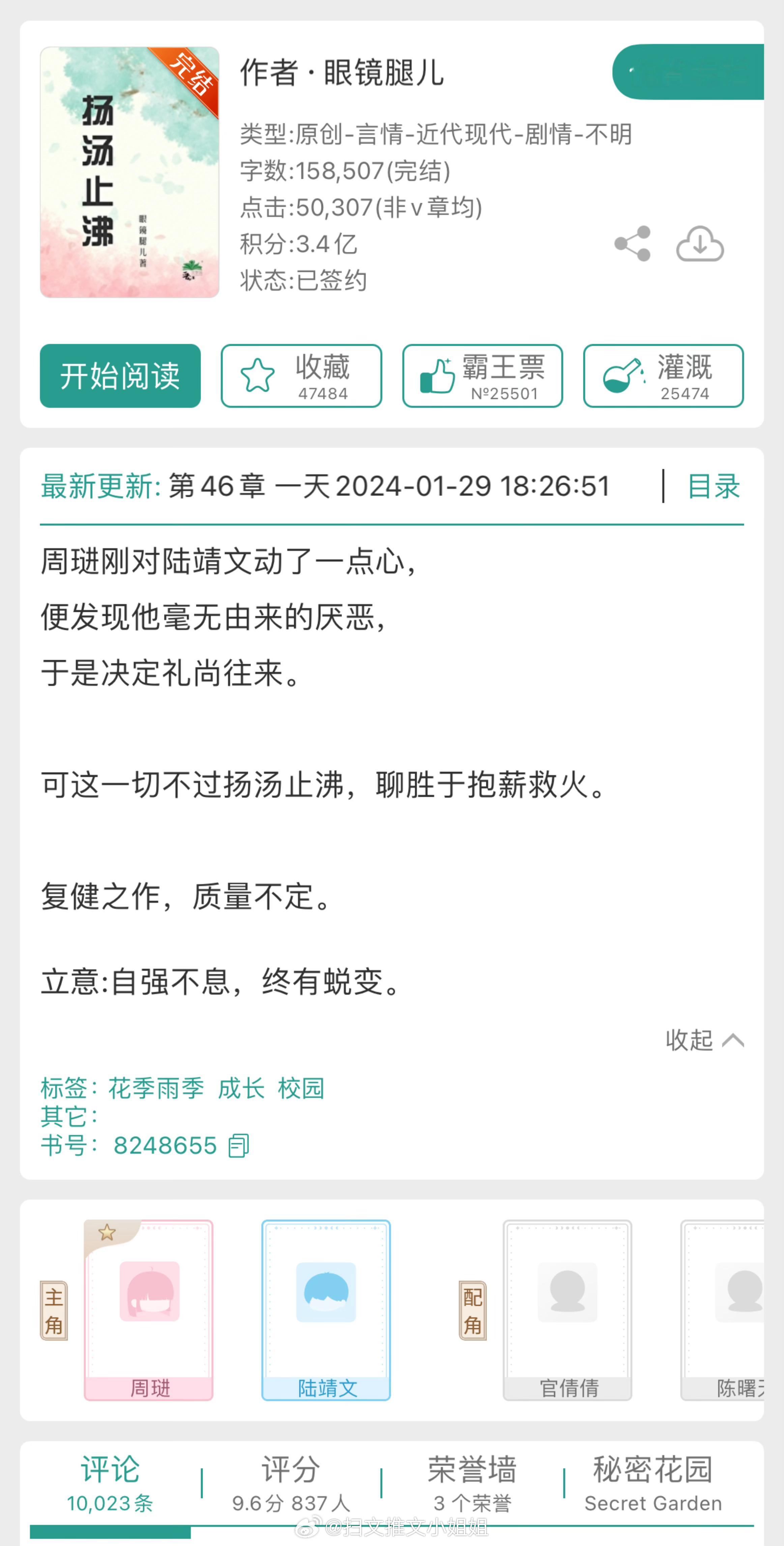 《扬汤止沸》好喜欢这本女主的成长线啊，从一开始的敏感自卑，不敢邀请朋友来自己家，