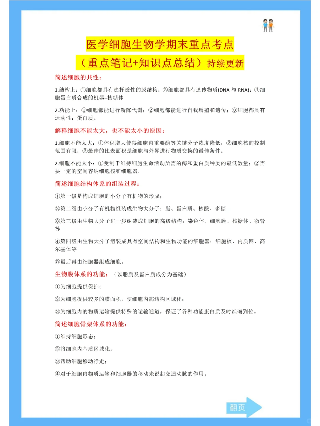 医学细胞生物学期末必备简答题！（上期）