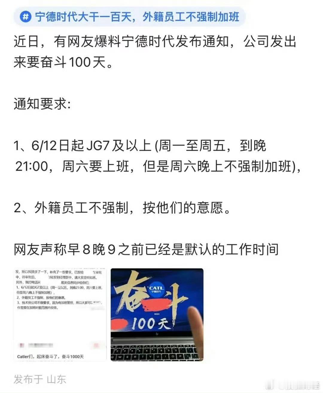 #宁德时代回应网传896工作制#针对于之前传闻“896奋斗100天”，宁德时代回