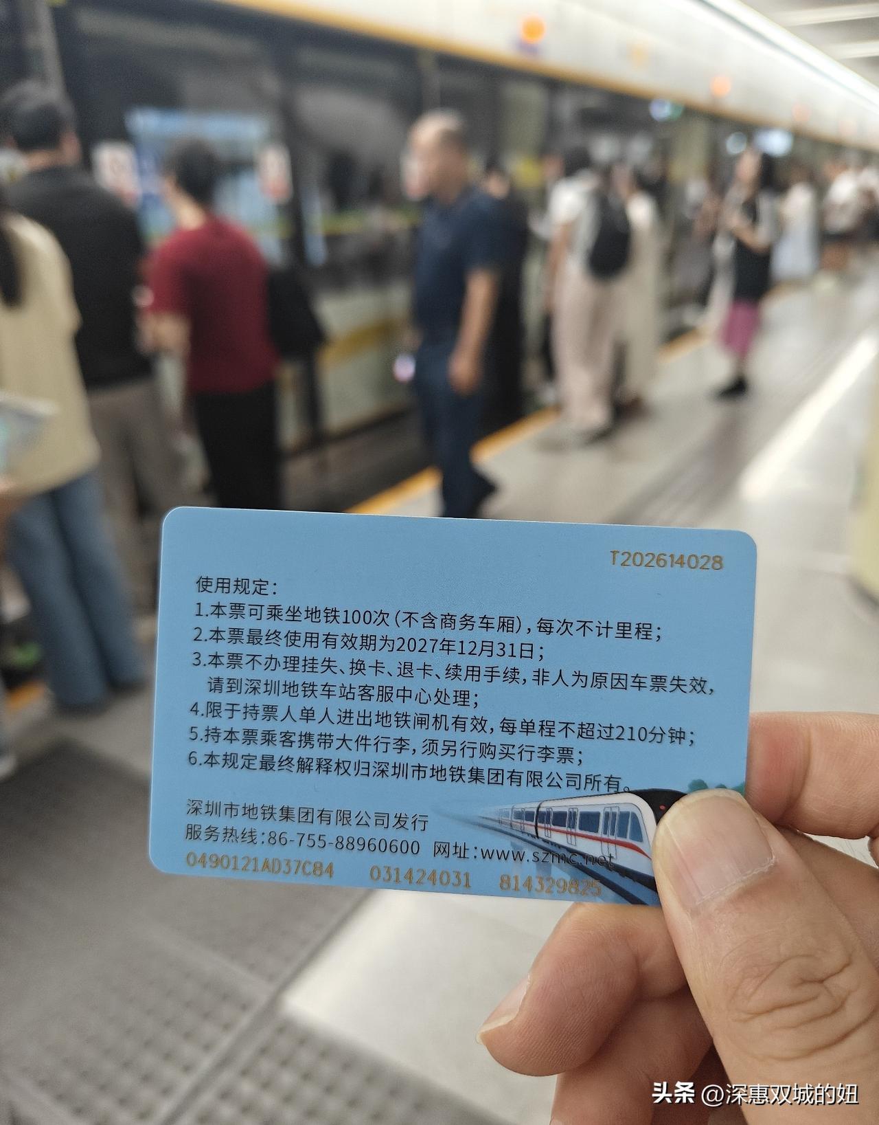 老公最近买了几张100次的地铁次卡。
深惠双城通勤坐地铁优惠，很多人看我老公深惠